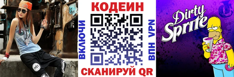 Кодеин Purple Drank  Заволжск 