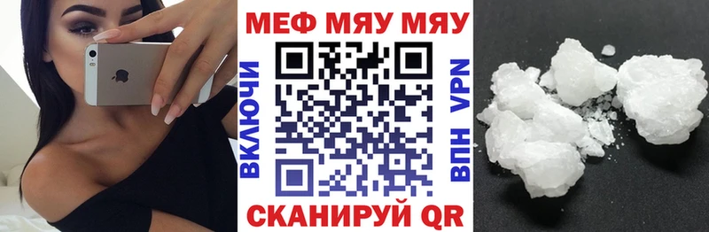 Меф мяу мяу  купить закладку  Заволжск 